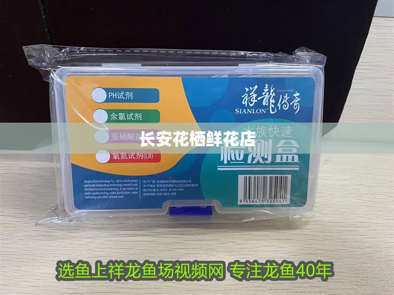 長安花棲鮮花店