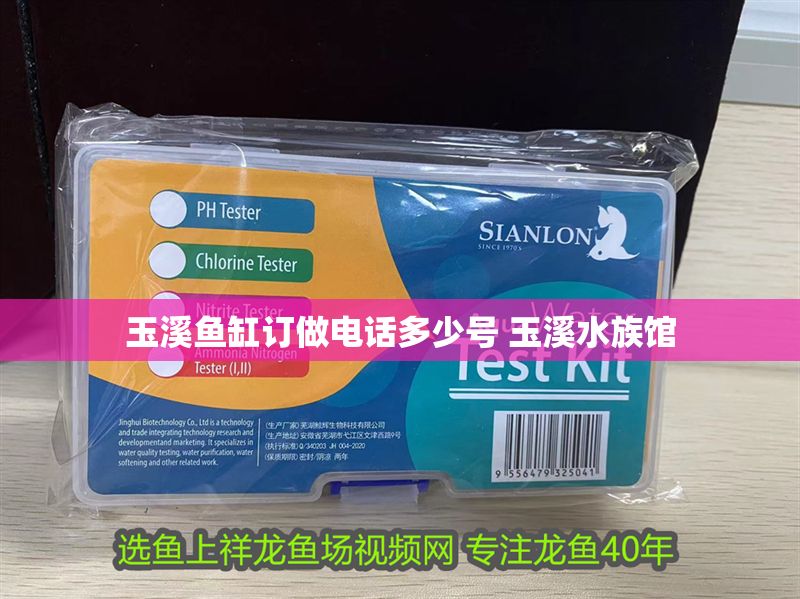 玉溪魚缸訂做電話多少號 玉溪水族館 龍魚百科 第1張 玉溪魚缸訂做電話多少號 玉溪水族館 玉溪魚缸訂做電話多少號 玉溪水族館 龍魚百科 第1張
