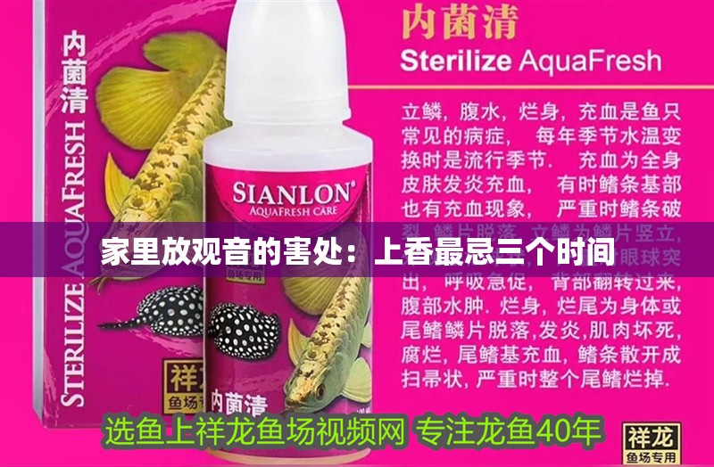 家里放觀音的害處：上香最忌三個時間