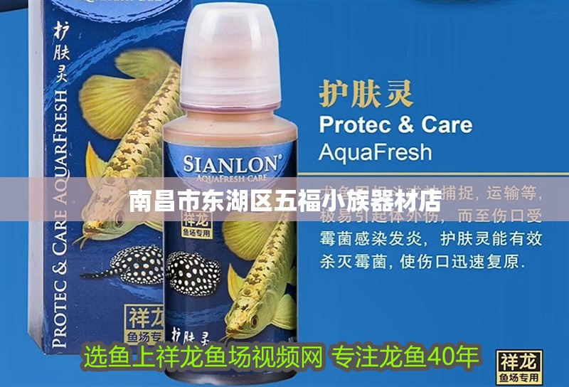 南昌市東湖區(qū)五福小族器材店