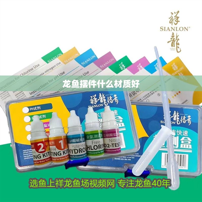 龍魚擺件什么材質好