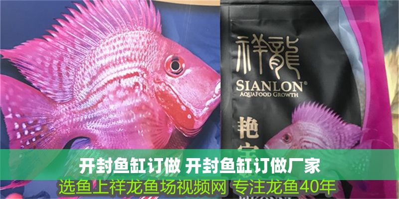 開封魚缸訂做 開封魚缸訂做廠家