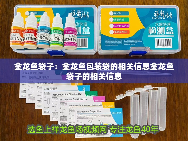 金龍魚袋子：金龍魚包裝袋的相關信息金龍魚袋子的相關信息