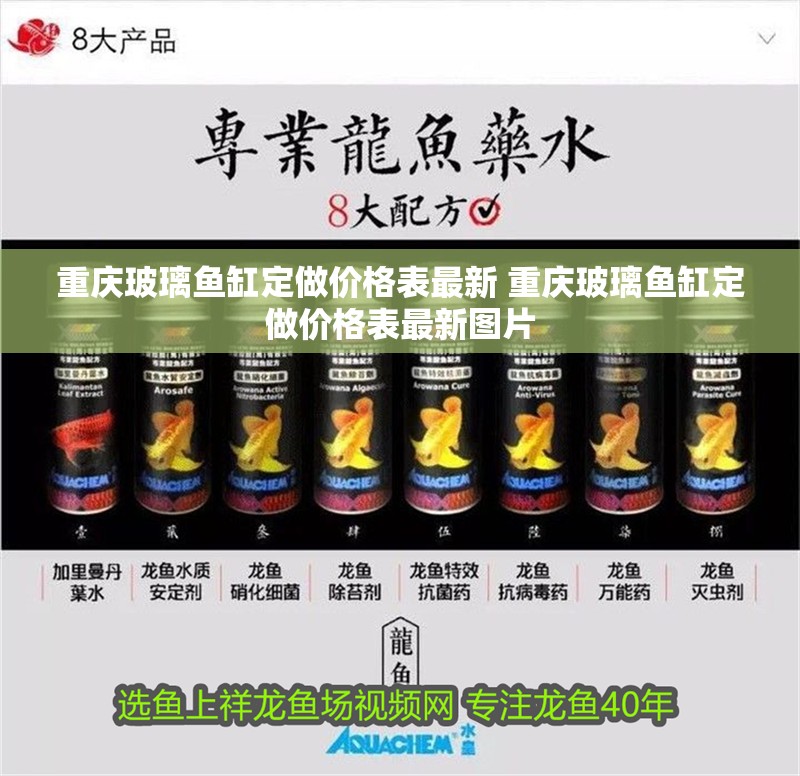 重慶玻璃魚缸定做價格表最新 重慶玻璃魚缸定做價格表最新圖片