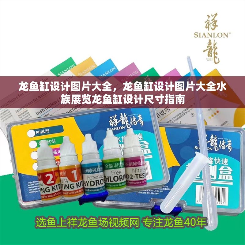 龍魚(yú)缸設(shè)計(jì)圖片大全,龍魚(yú)缸設(shè)計(jì)圖片大全水族展覽龍魚(yú)缸設(shè)計(jì)尺寸指南 魚(yú)缸百科 第1張 龍魚(yú)缸設(shè)計(jì)圖片大全,龍魚(yú)缸設(shè)計(jì)圖片大全水族展覽龍魚(yú)缸設(shè)計(jì)尺寸指南 龍魚(yú)缸設(shè)計(jì)圖片大全,龍魚(yú)缸設(shè)計(jì)圖片大全水族展覽龍魚(yú)缸設(shè)計(jì)尺寸指南 魚(yú)缸百科 第1張