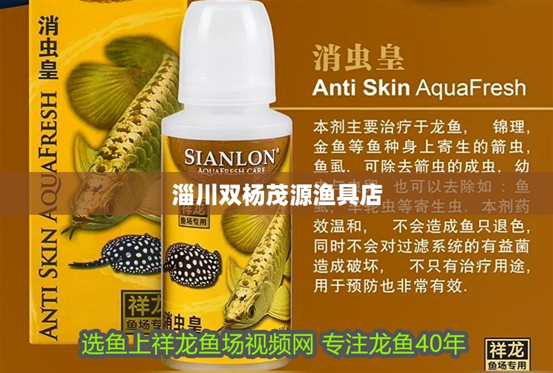 <strong><mark>淄川</mark></strong>雙楊茂源漁具店