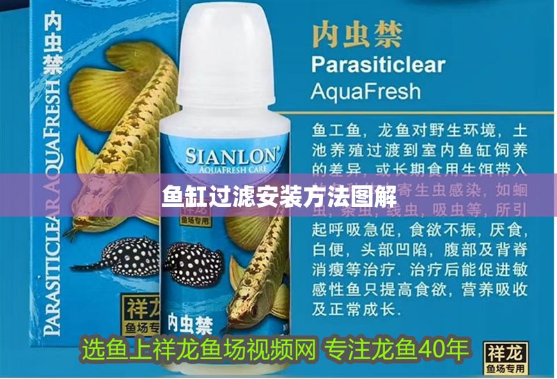 魚缸過濾安裝方法圖解