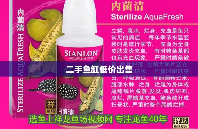 二手魚缸低價出售