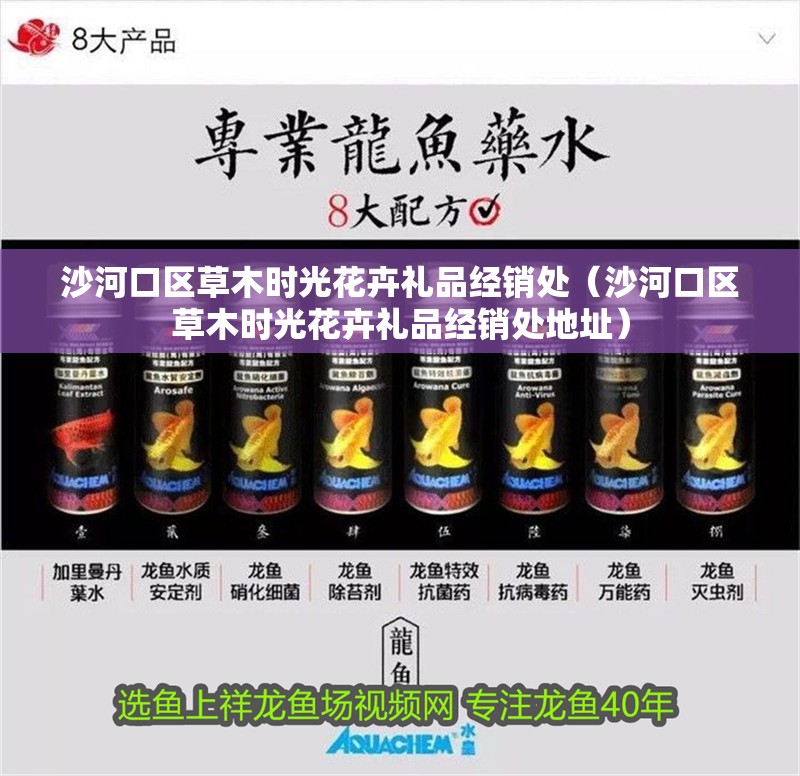 沙河口區草木時光花卉禮品經銷處（沙河口區草木時光花卉禮品經銷處地址）