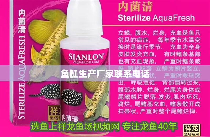 魚缸生產(chǎn)廠家聯(lián)系電話