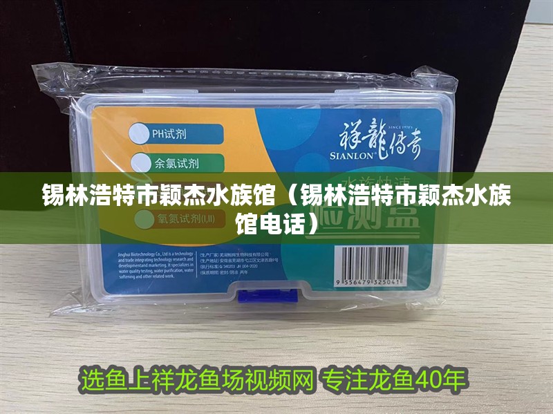 元氏縣五柳溪水族店（元氏縣五柳溪水族店電話）