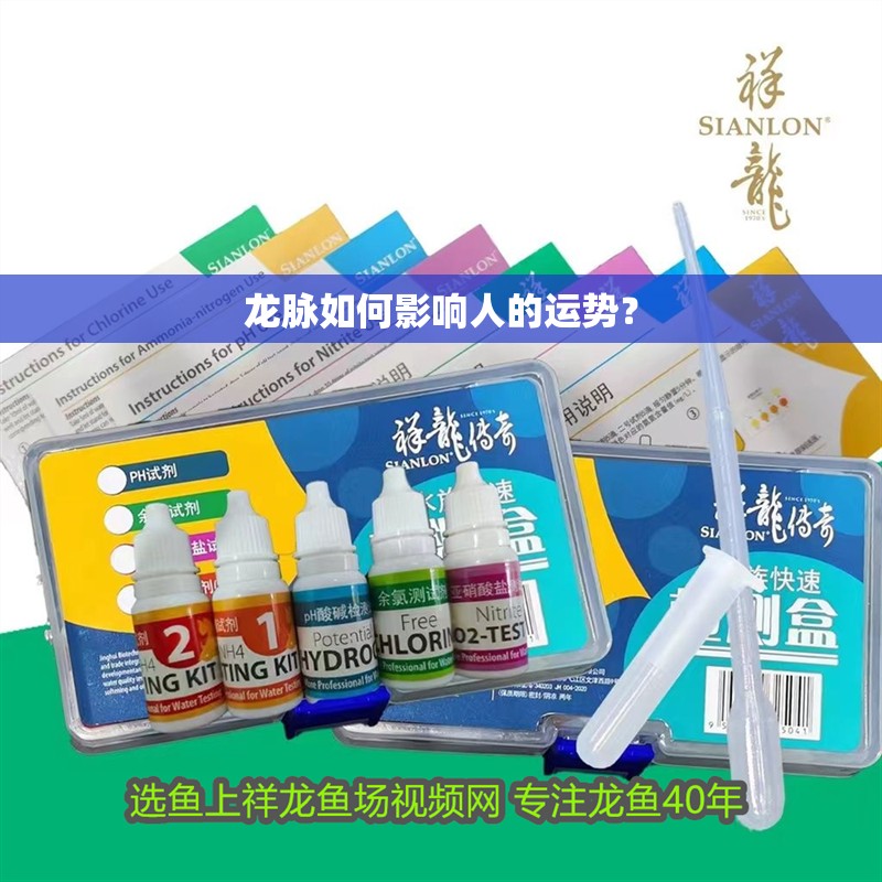 龍脈如何影響人的運(yùn)勢？