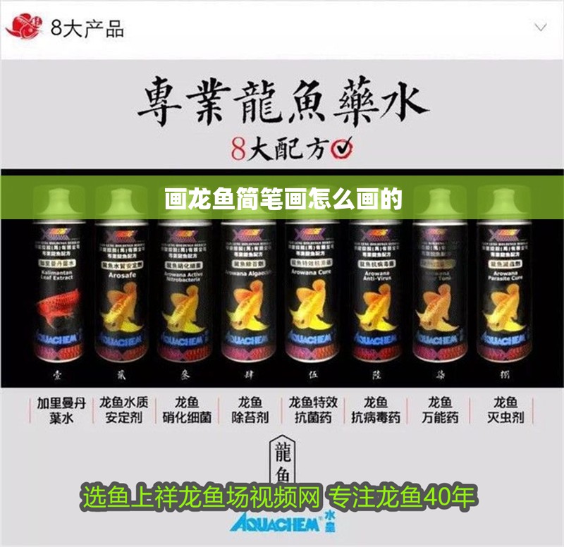 畫龍魚簡筆畫怎么畫的