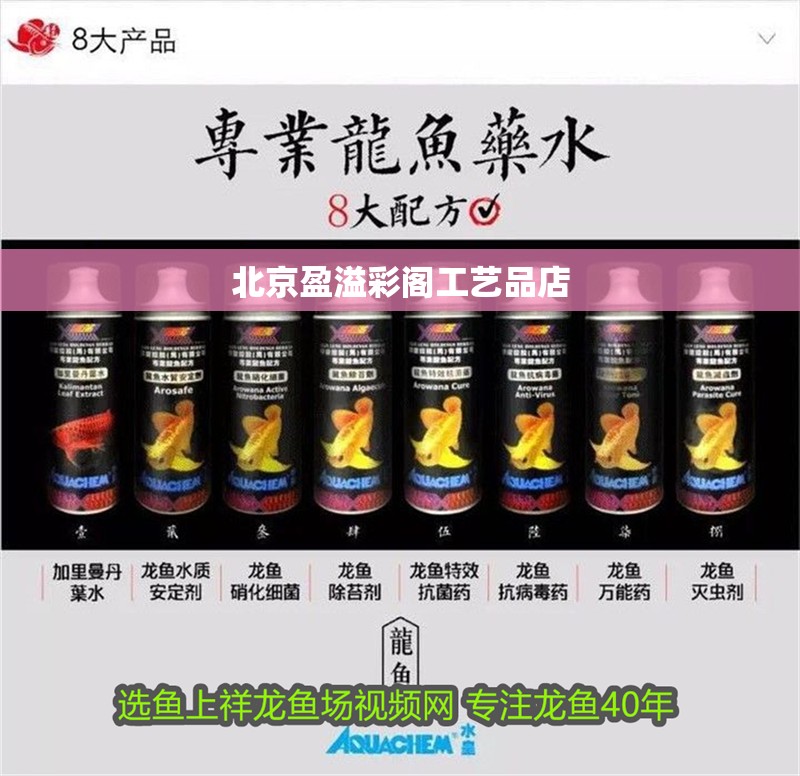 北京盈溢彩閣工藝品店