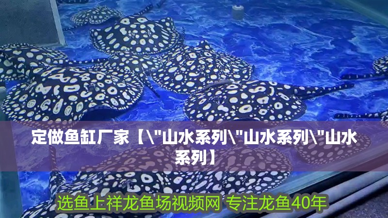 定做魚缸廠家【\