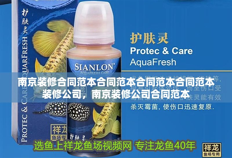 南京裝修合同范本合同范本合同范本合同范本裝修公司，南京裝修公司合同范本