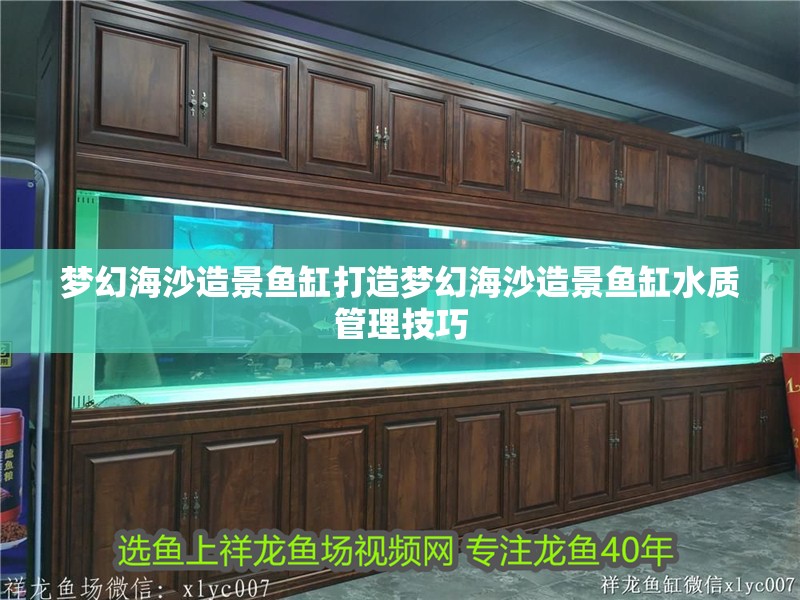 魚缸用增氧泵價格是多少:魚缸增氧機-xtrac增氧機-xtrac增氧機 夢幻海沙造景魚缸打造夢幻海沙造景魚缸水質管理技巧 魚缸百科 夢幻海沙造景魚缸打造夢幻海沙造景魚缸水質管理技巧 夢幻海沙造景魚缸打造夢幻海沙造景魚缸水質管理技巧 魚缸百科