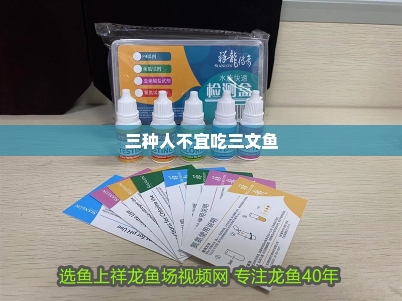 三種人不宜吃三文魚(yú)