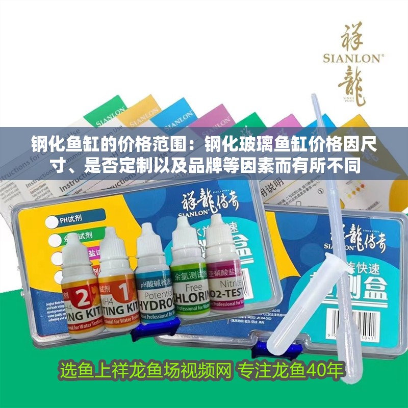 鋼化魚缸的價格范圍：鋼化玻璃魚缸價格因尺寸、是否定制以及品牌等因素而有所不同
