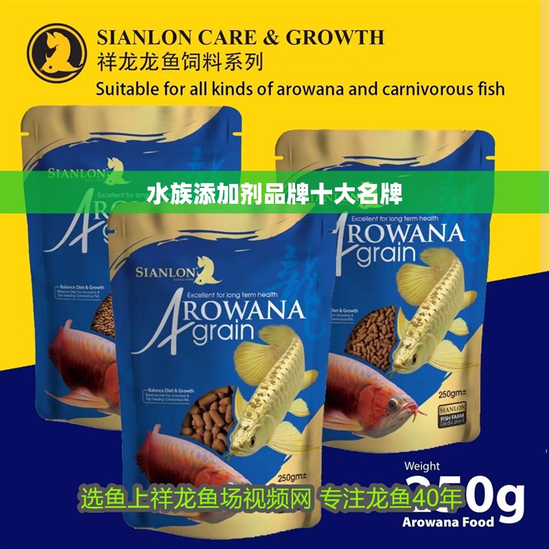 水族添加劑品牌十大名牌