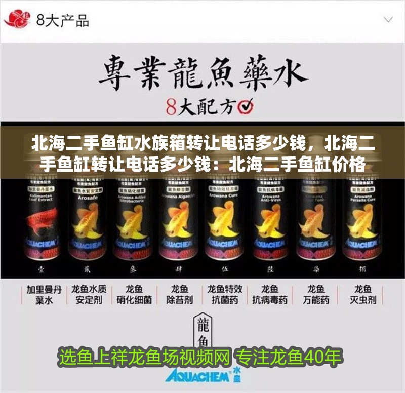 北海二手魚缸水族箱轉讓電話多少錢，北海二手魚缸轉讓電話多少錢：北海二手魚缸價格