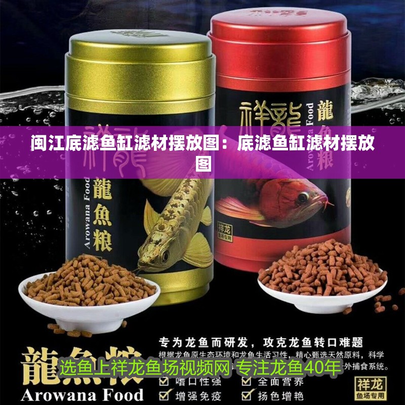 魚缸用增氧泵價格是多少:魚缸增氧機-xtrac增氧機-xtrac增氧機 閩江底濾魚缸濾材擺放圖:底濾魚缸濾材擺放圖 魚缸百科 閩江底濾魚缸濾材擺放圖:底濾魚缸濾材擺放圖 閩江底濾魚缸濾材擺放圖:底濾魚缸濾材擺放圖 魚缸百科