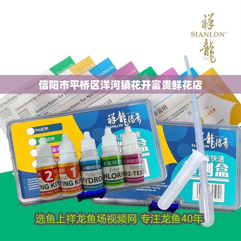 信陽市平橋區(qū)洋河鎮(zhèn)花開富貴鮮花店