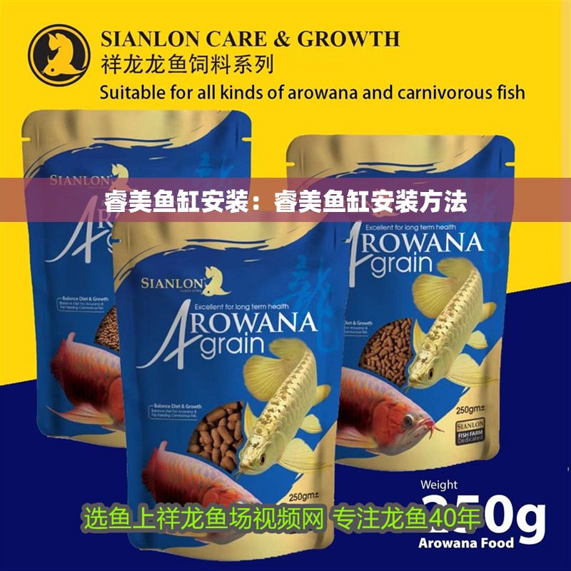 睿美魚缸安裝：睿美魚缸安裝方法