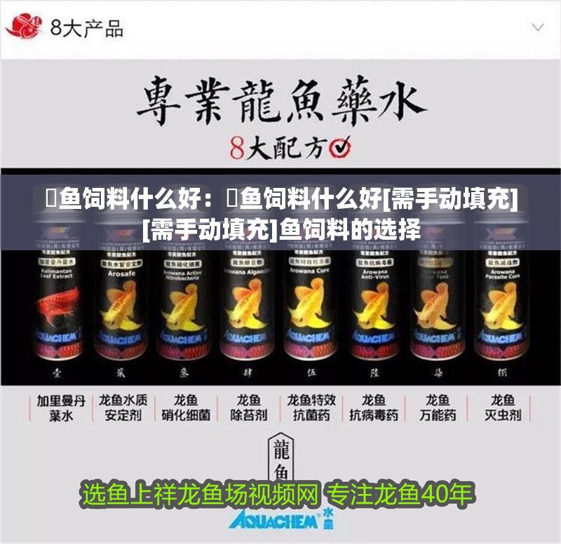 魟魚飼料什么好：魟魚飼料什么好[需手動(dòng)填充][需手動(dòng)填充]魚飼料的選擇