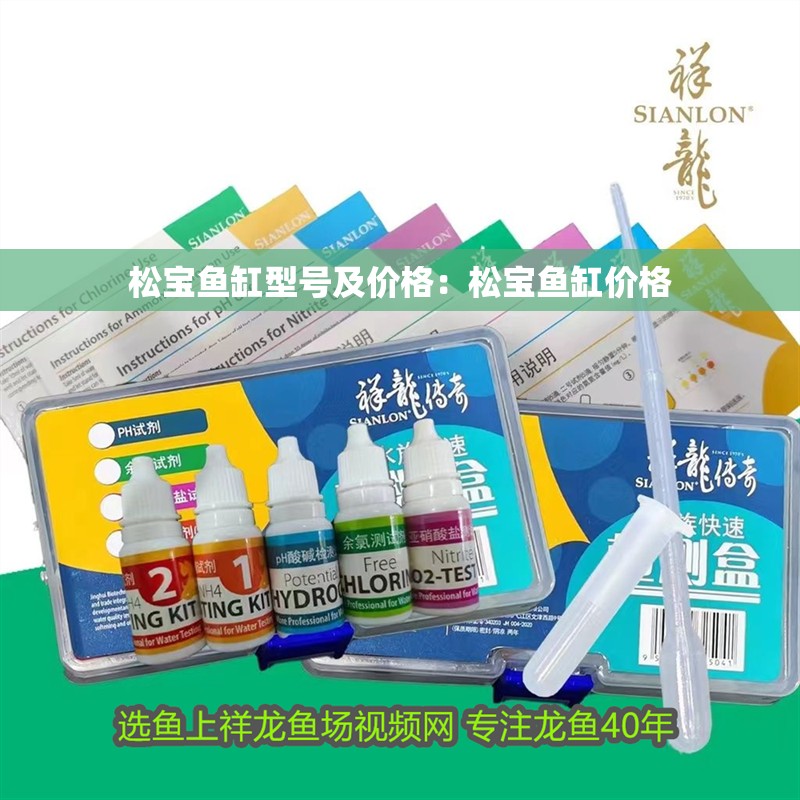 松寶魚缸型號及價格：松寶魚缸價格