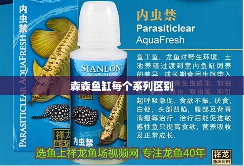 森森魚缸每個系列區別