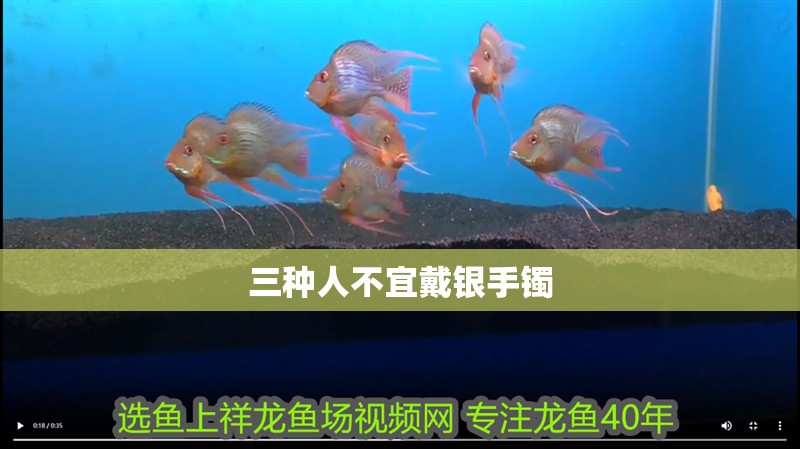 三種人不宜戴銀手鐲