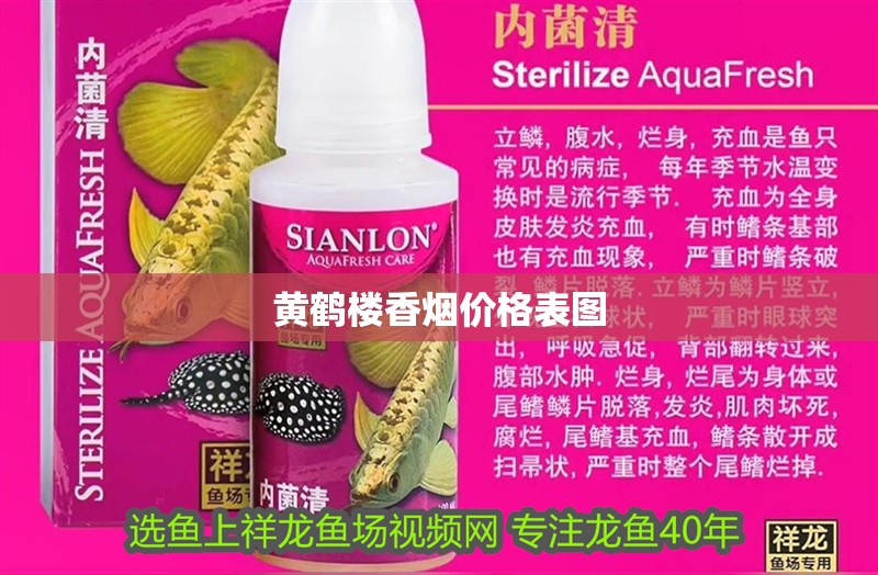 黃鶴樓香煙價格表圖