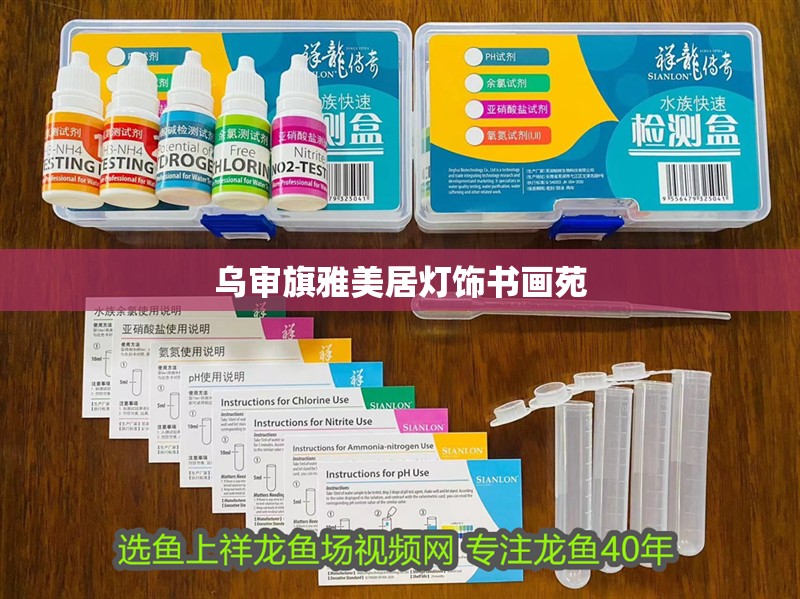 烏審旗雅美居燈飾書畫苑