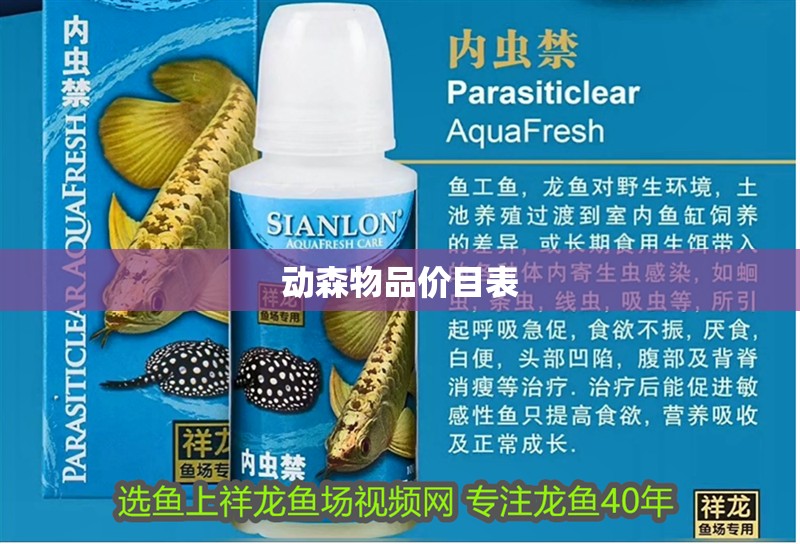 動森物品價目表