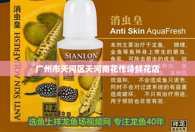 廣州市天河區(qū)天河南花作詩(shī)鮮花店