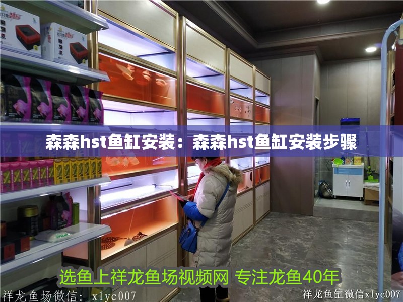 魚缸用增氧泵價格是多少:魚缸增氧機-xtrac增氧機-xtrac增氧機 森森hst魚缸安裝:森森hst魚缸安裝步驟 魚缸百科 森森hst魚缸安裝:森森hst魚缸安裝步驟 森森hst魚缸安裝:森森hst魚缸安裝步驟 魚缸百科