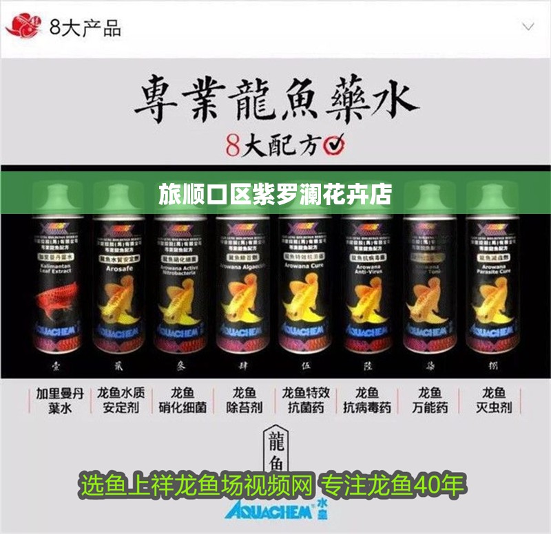 旅順口區(qū)紫羅瀾花卉店