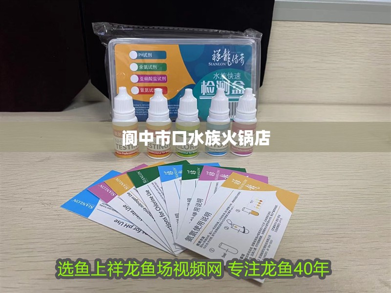 閬中市口水族火鍋店