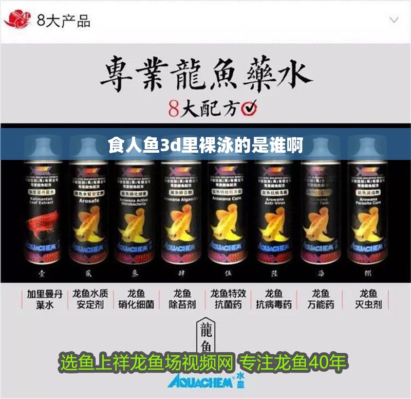 食人魚3d里裸泳的是誰啊