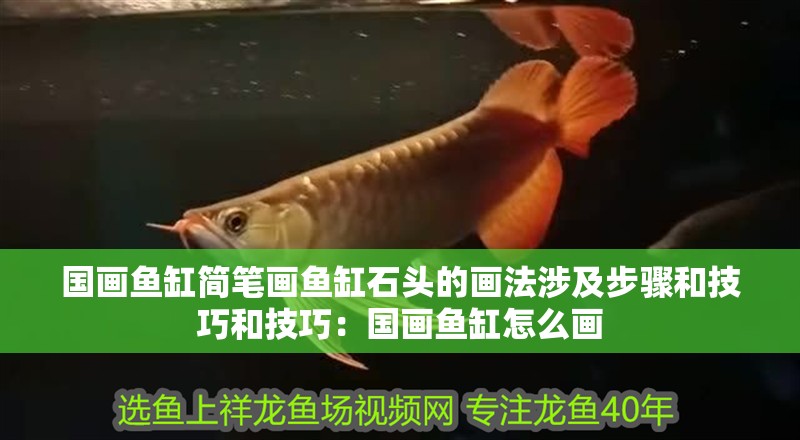 魚缸用增氧泵價格是多少:魚缸增氧機-xtrac增氧機-xtrac增氧機 國畫魚缸簡筆畫魚缸石頭的畫法涉及步驟和技巧和技巧:國畫魚缸怎么畫 魚缸百科 國畫魚缸簡筆畫魚缸石頭的畫法涉及步驟和技巧和技巧:國畫魚缸怎么畫 國畫魚缸簡筆畫魚缸石頭的畫法涉及步驟和技巧和技巧:國畫魚缸怎么畫 魚缸百科