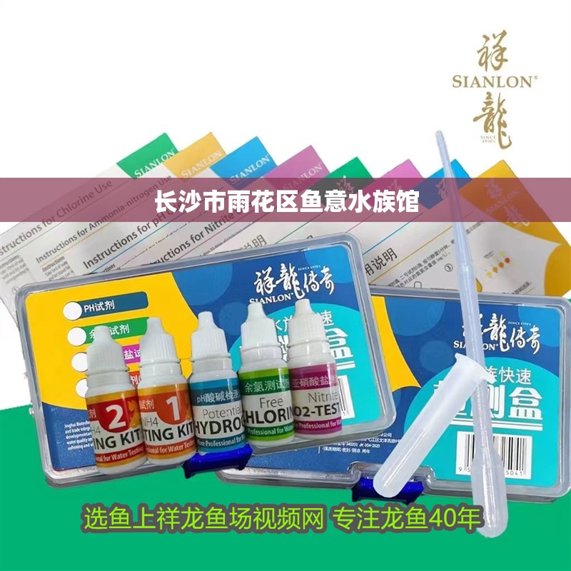 長沙市<strong><mark>雨花</mark></strong>區(qū)魚意水族館