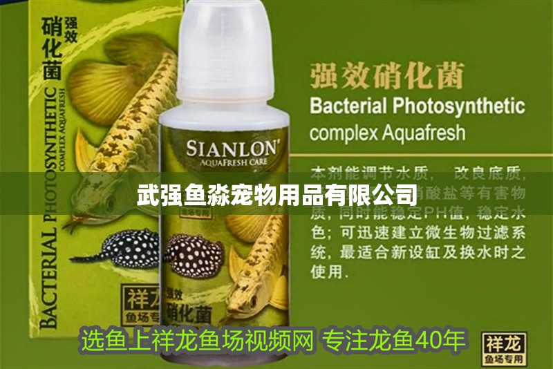 武強魚淼寵物用品有限公司