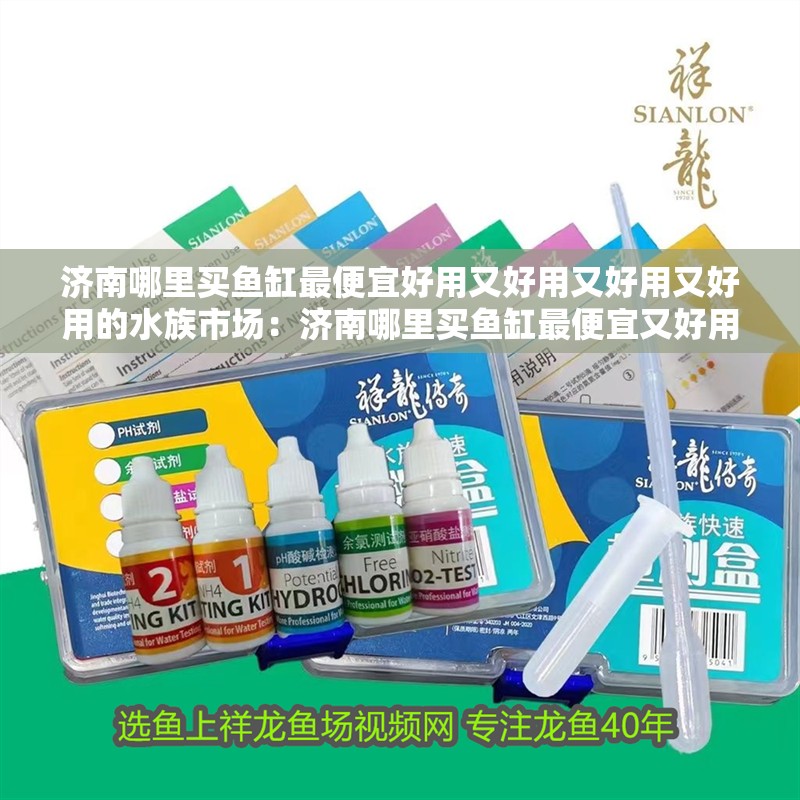 魚缸用增氧泵價格是多少:魚缸增氧機(jī)-xtrac增氧機(jī)-xtrac增氧機(jī) 濟(jì)南哪里買魚缸最便宜好用又好用又好用又好用的水族市場:濟(jì)南哪里買魚缸最便宜又好用又好用又好用又好用的水族市場 魚缸百科 濟(jì)南哪里買魚缸最便宜好用又好用又好用又好用的水族市場:濟(jì)南哪里買魚缸最便宜又好用又好用又好用又好用的水族市場 濟(jì)南哪里買魚缸最便宜好用又好用又好用又好用的水族市場:濟(jì)南哪里買魚缸最便宜又好用又好用又好用又好用的水族市場 魚缸百科