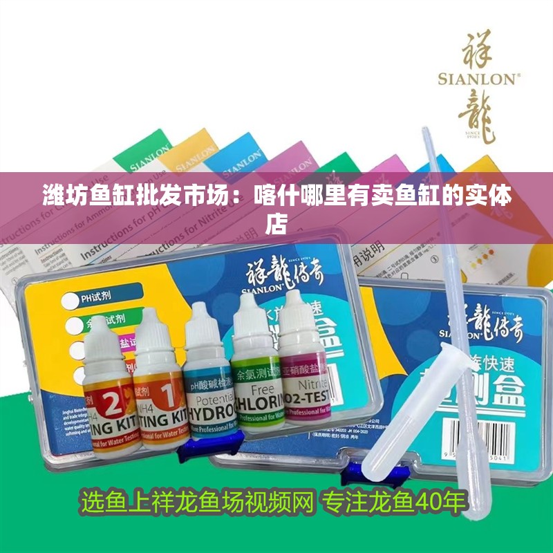 濰坊魚缸批發市場：喀什哪里有賣魚缸的實體店