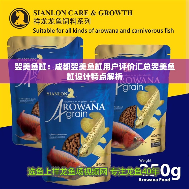 翌美魚缸：成都翌美魚缸用戶評價匯總翌美魚缸設計特點解析