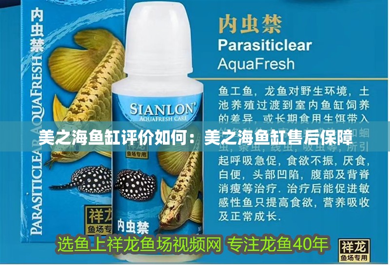 美之海魚缸評價如何：美之海魚缸售后保障