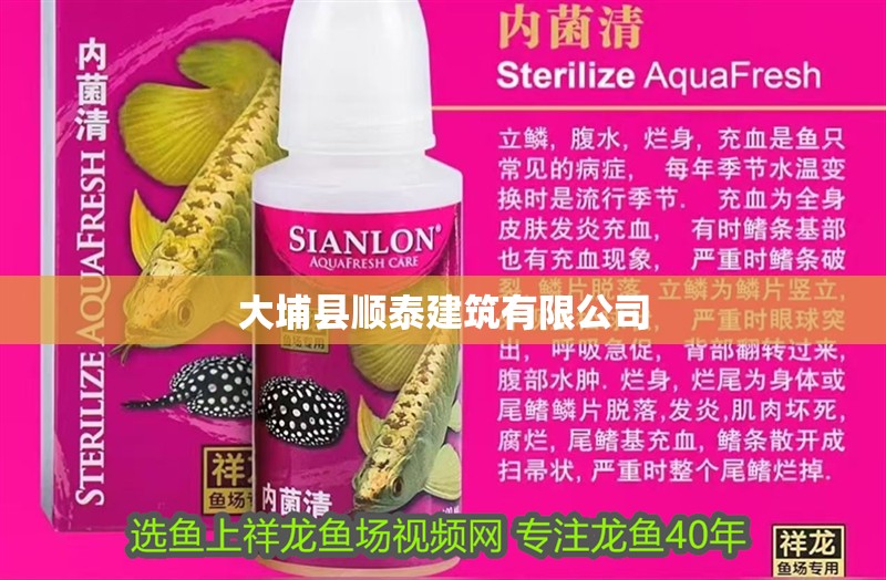 大埔縣順泰建筑有限公司