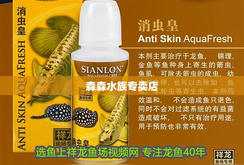 森森水族專賣店