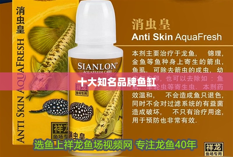 十大知名品牌魚缸